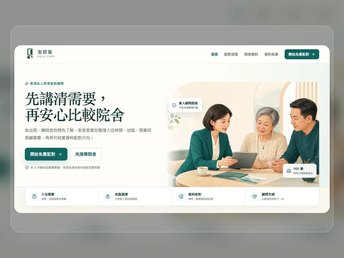 Anju Care residential care matching website homepage