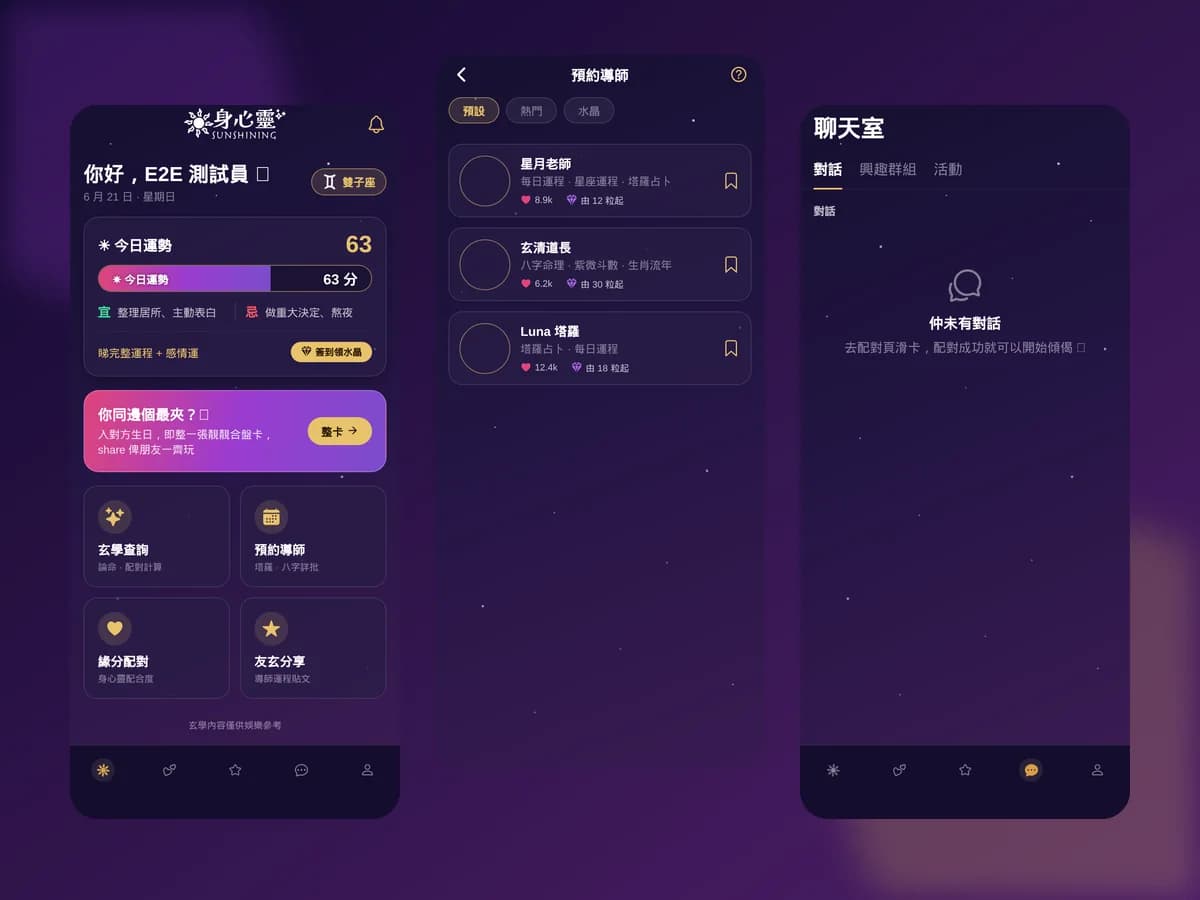 SUNSHINING matching, tutor booking and messaging app screens
