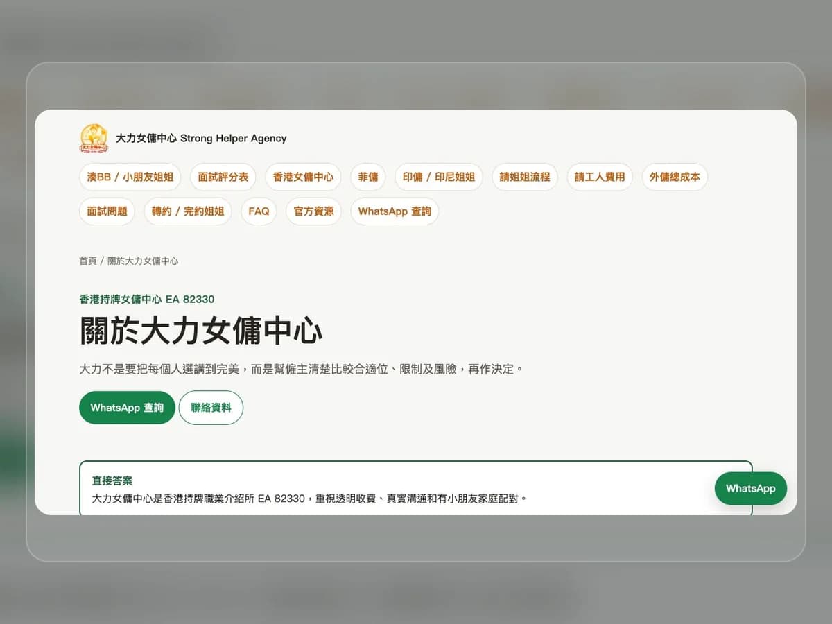 Strong Helper licensed domestic helper agency website