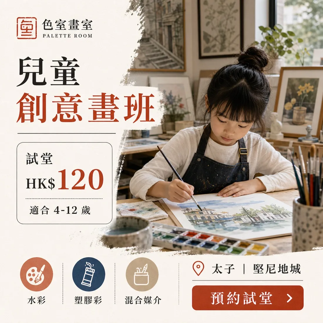 Palette Room 藝術工作室 品牌視覺