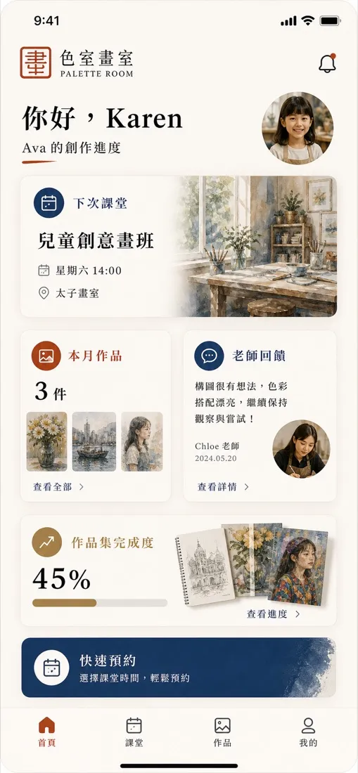 Palette Room 藝術工作室 Marketing 落地頁