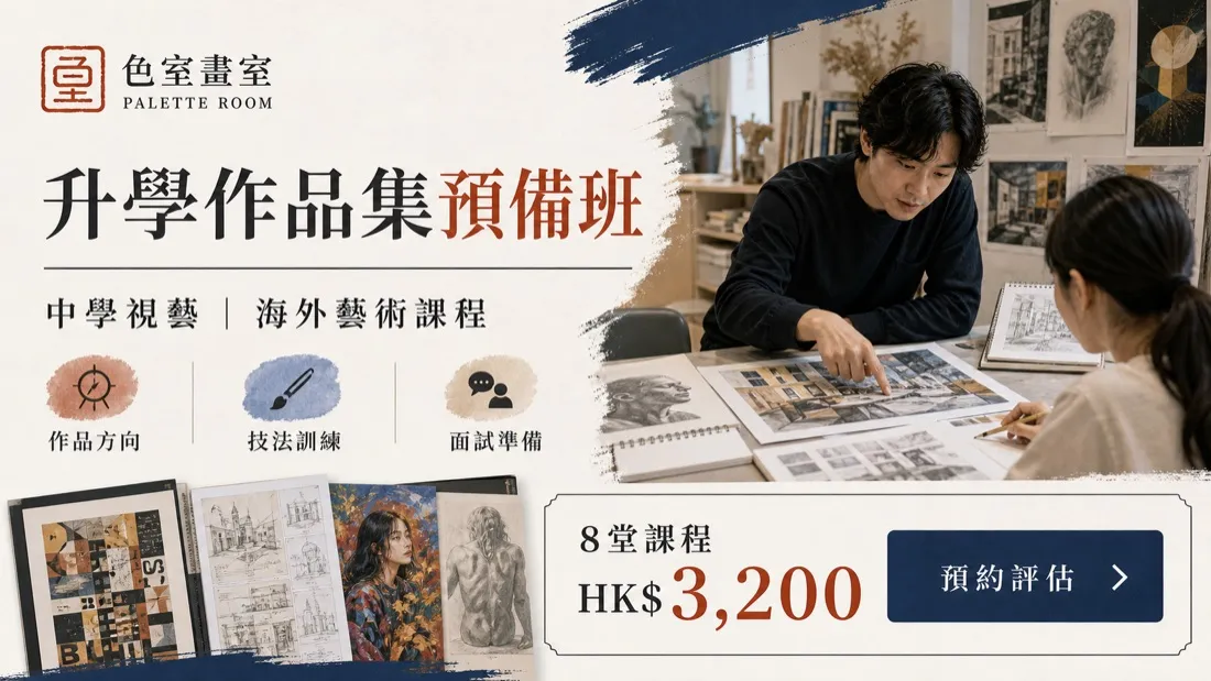 Palette Room 藝術工作室 Marketing 落地頁