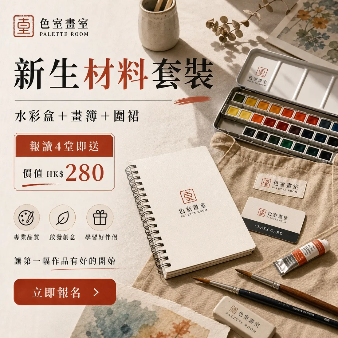 Palette Room 藝術工作室 Logo 設計