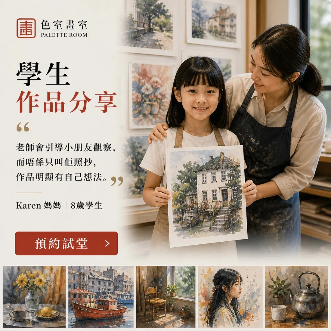 Palette Room 藝術工作室 產品宣傳