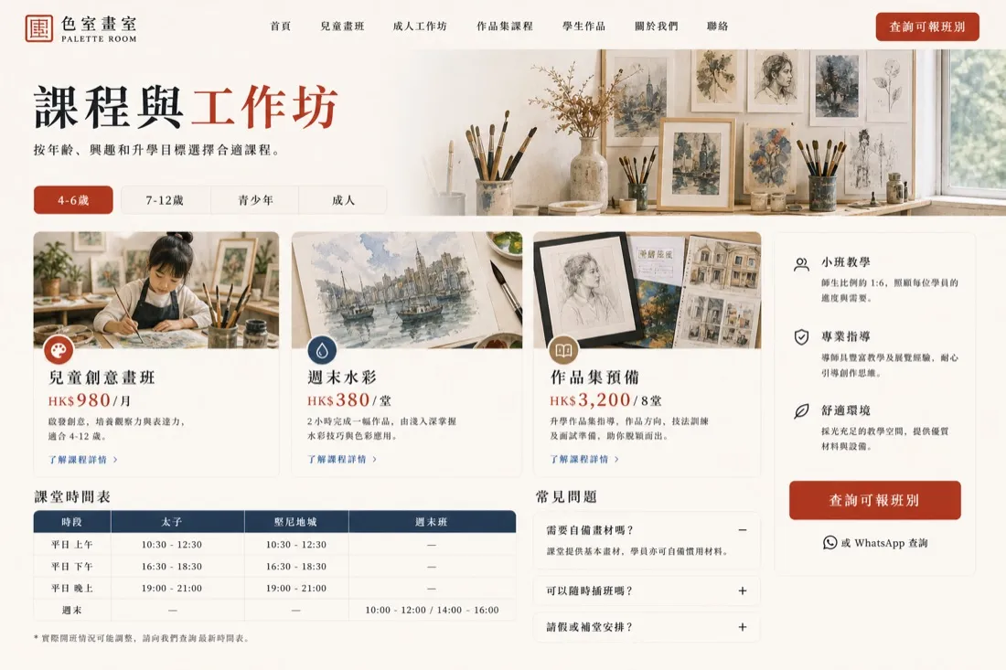 Palette Room 藝術工作室 Product UI
