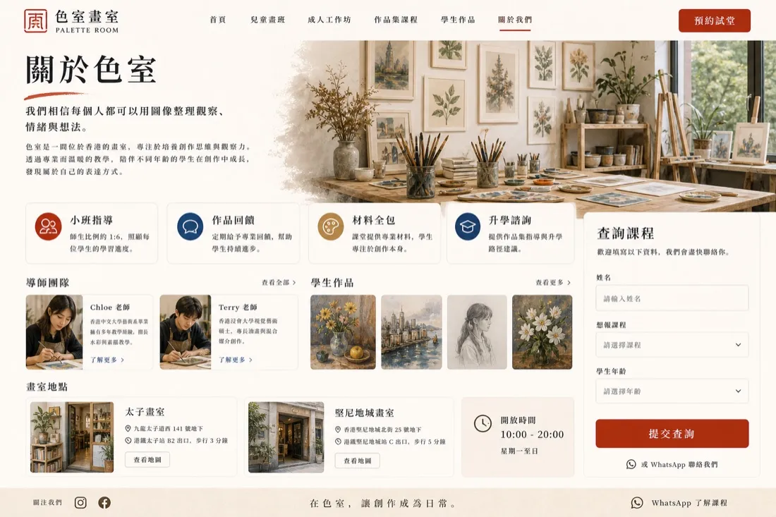 Palette Room 藝術工作室 Dashboard 介面