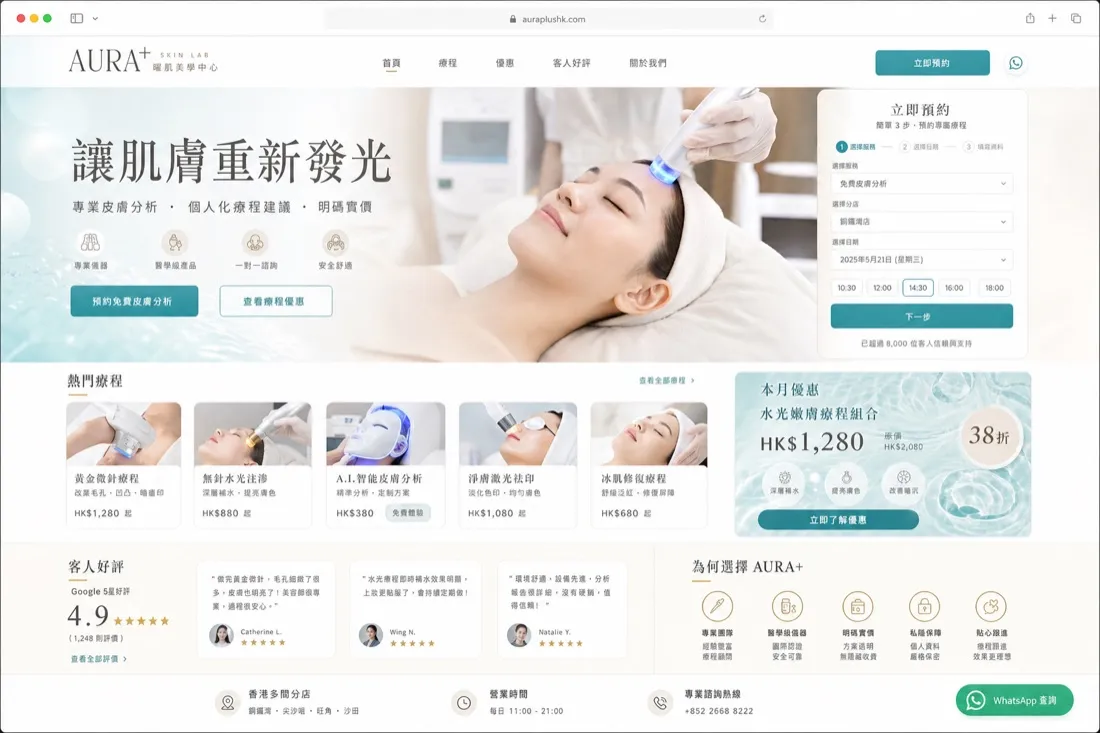 Aura Skin Lab — 美容護膚
