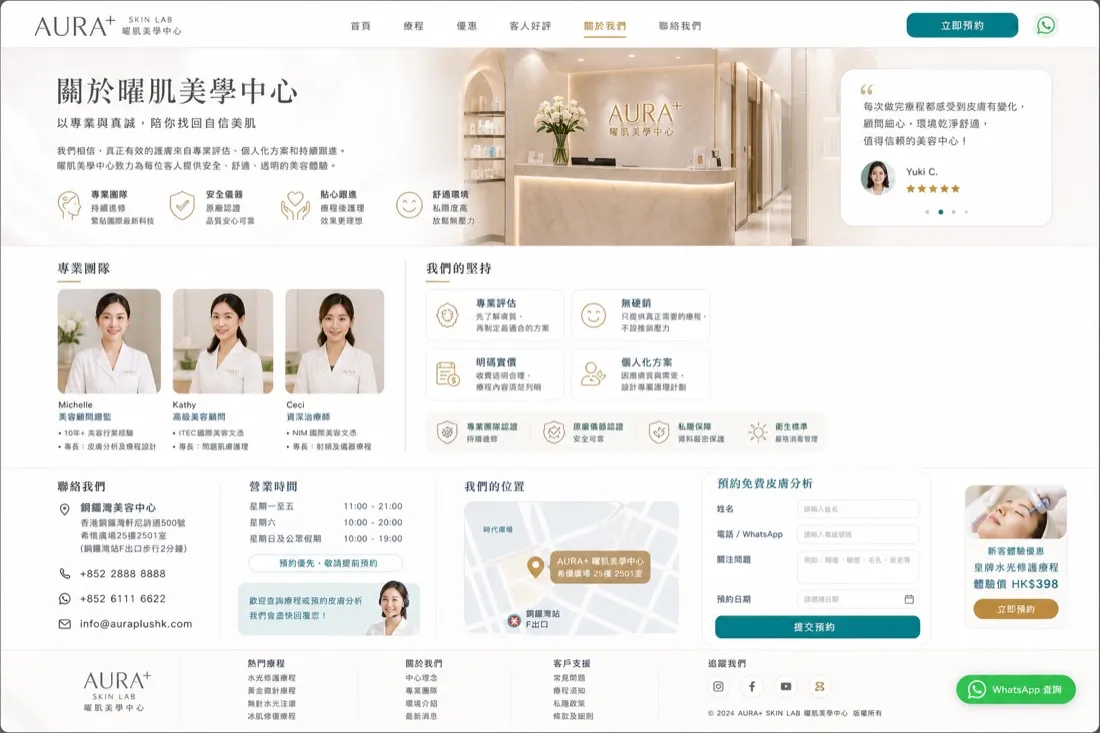 Aura Skin Lab 美容護膚 會員推廣