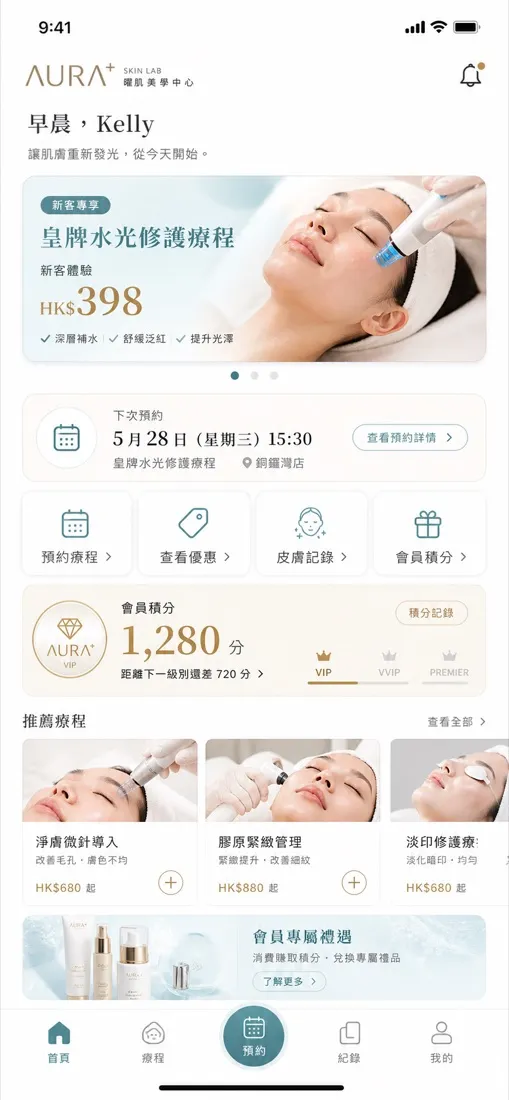 Aura Skin Lab 美容護膚 Social media creative