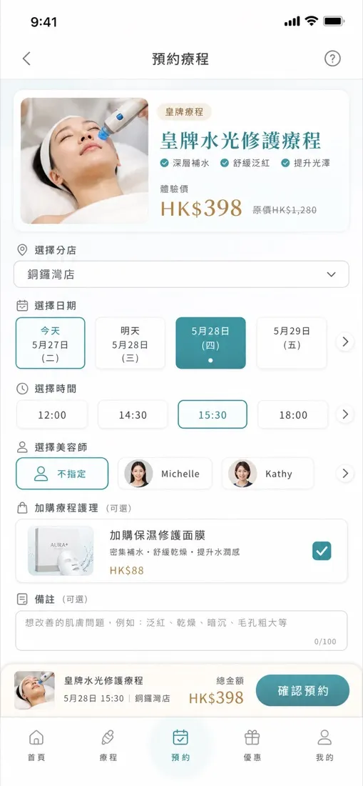 Aura Skin Lab 美容護膚 形象設計