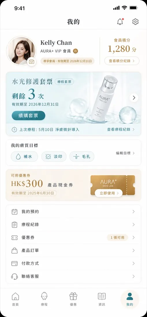 Aura Skin Lab 美容護膚 品牌視覺