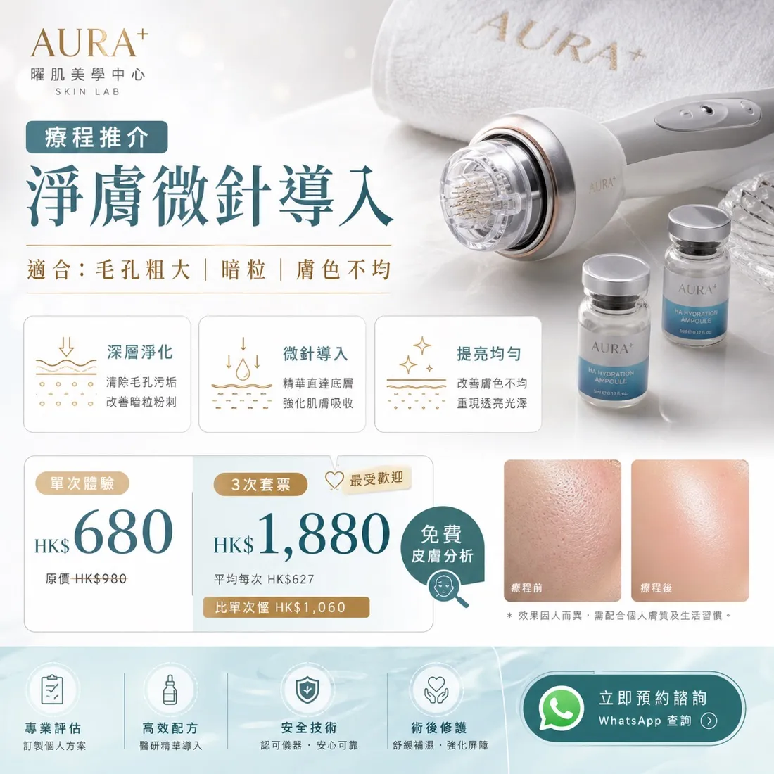Aura Skin Lab 美容護膚 Studio 形象
