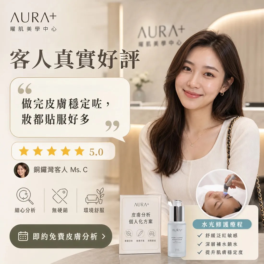 Aura Skin Lab 美容護膚 課程海報