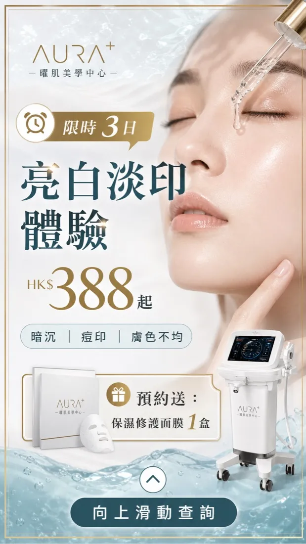 Aura Skin Lab 美容護膚 Social media creative
