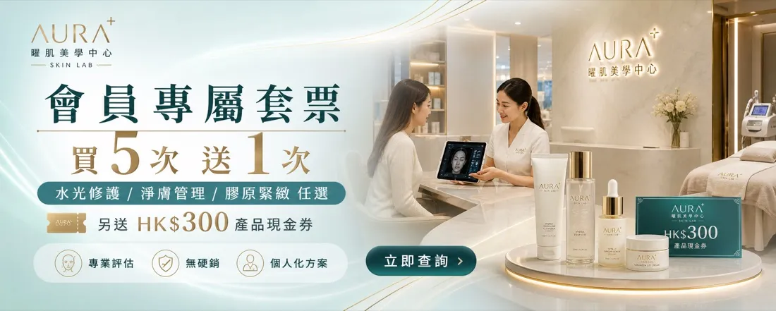 Aura Skin Lab 美容護膚 形象設計