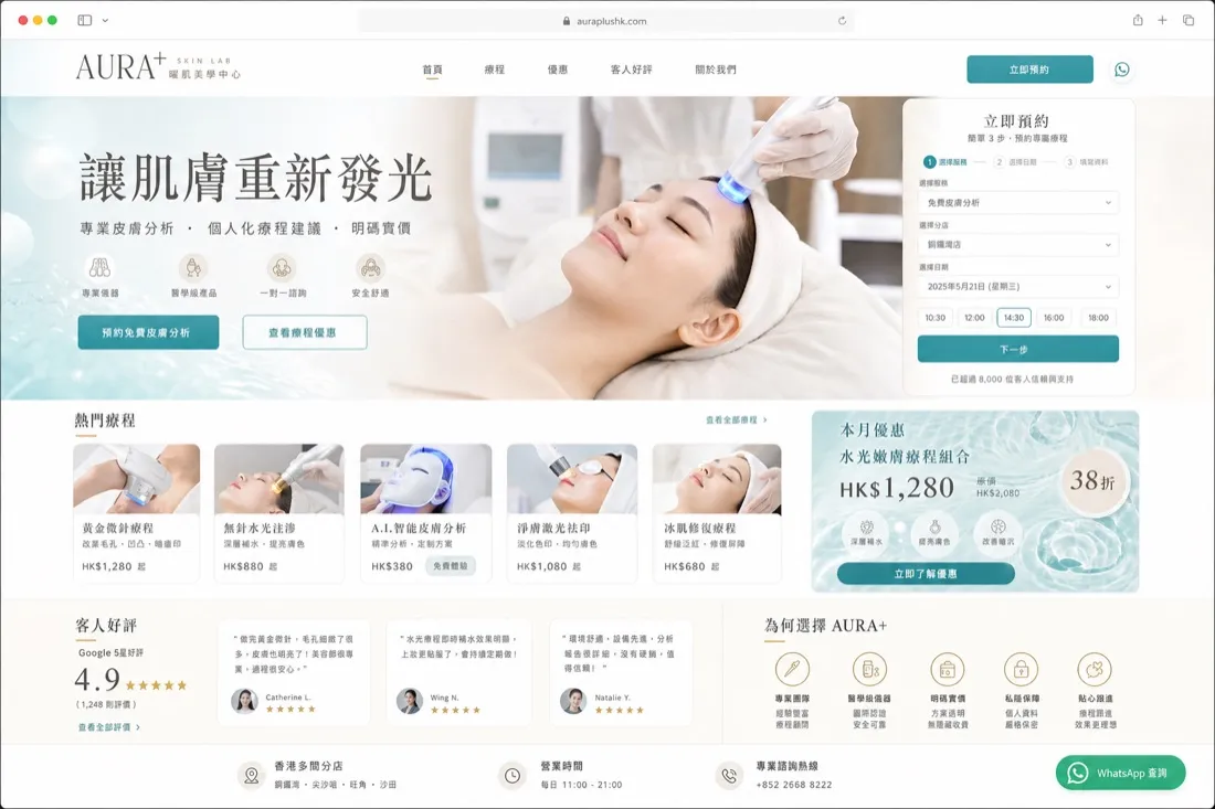 Aura Skin Lab 美容護膚 Studio 形象