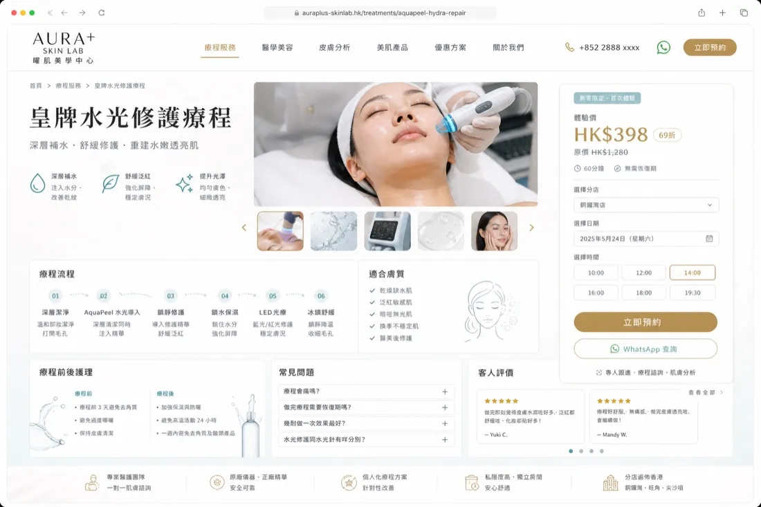 Aura Skin Lab 美容護膚 課程海報