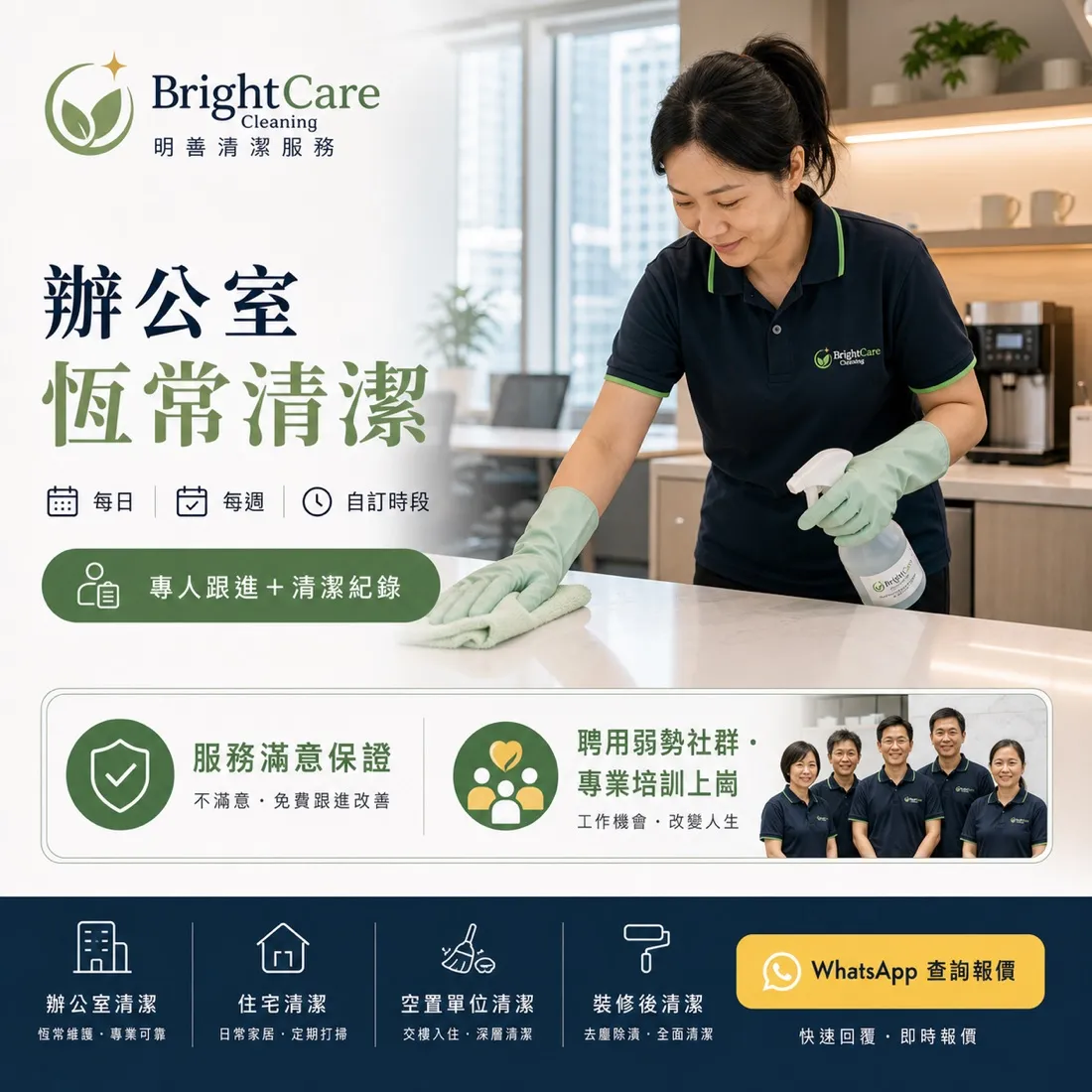 Bright Care 清潔服務 品牌形象