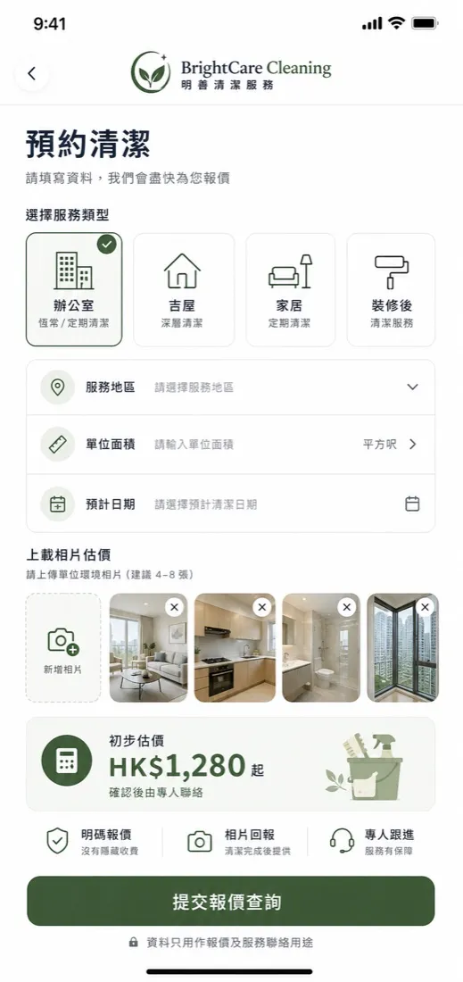 Bright Care 清潔服務 海報設計
