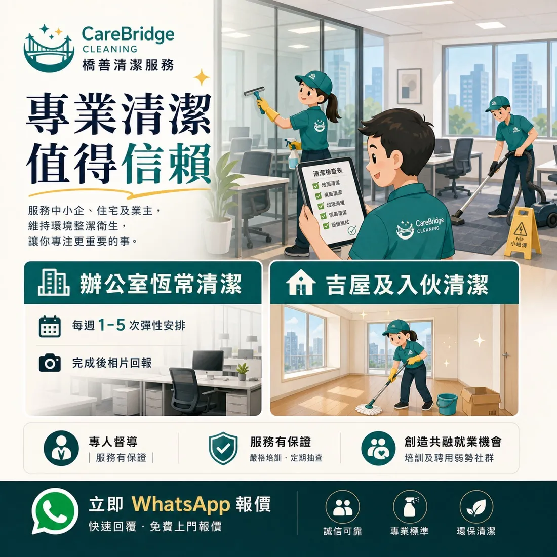 Bright Care 清潔服務 服務介紹