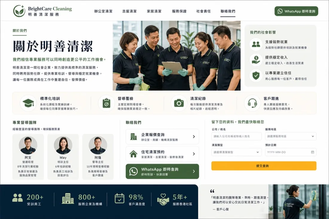 Bright Care 清潔服務 推廣 creative