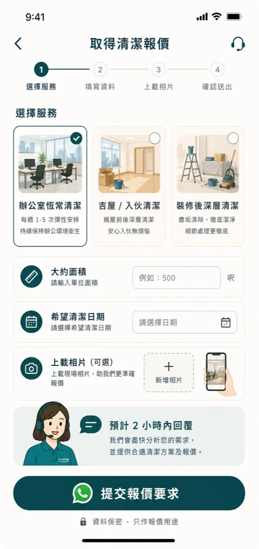 CareBridge 清潔服務 海報設計