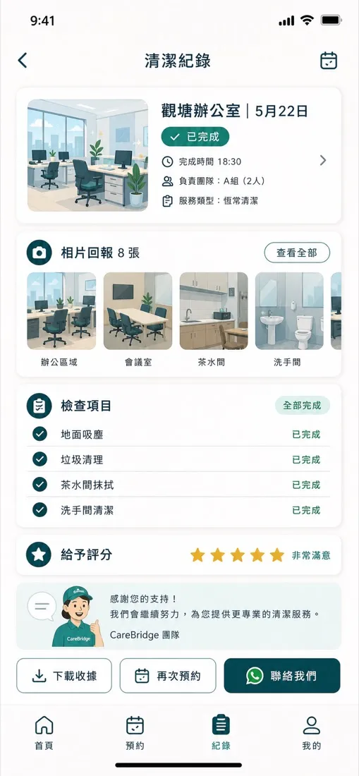 CareBridge 清潔服務 社交媒體素材