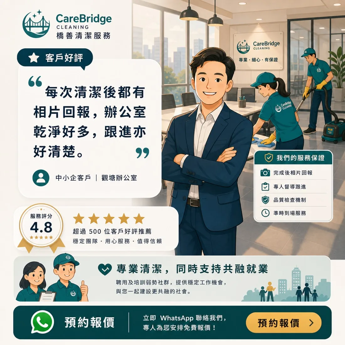 CareBridge 清潔服務 社交媒體素材