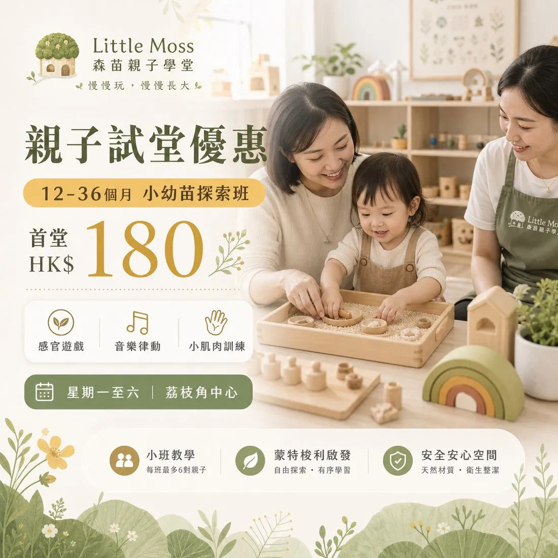 Little Moss Playgroup 品牌形象