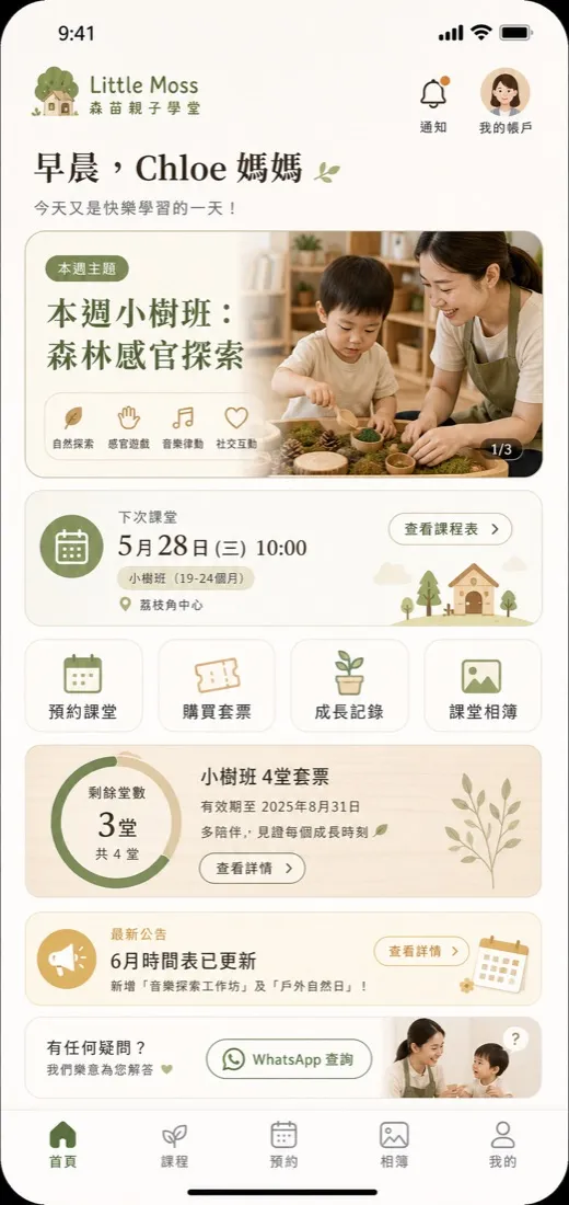 Little Moss Playgroup 家長物料