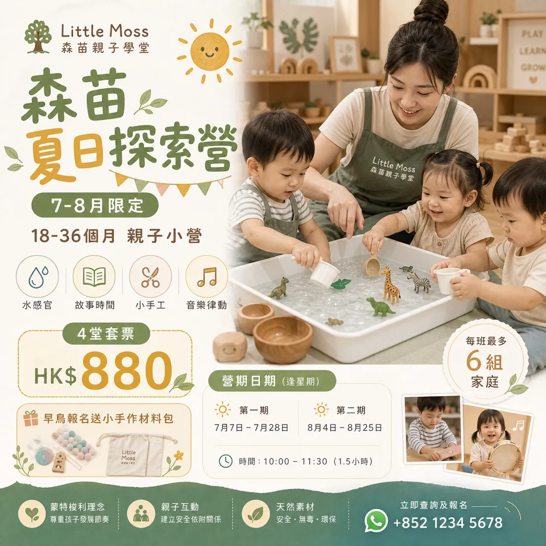 Little Moss Playgroup 招生海報
