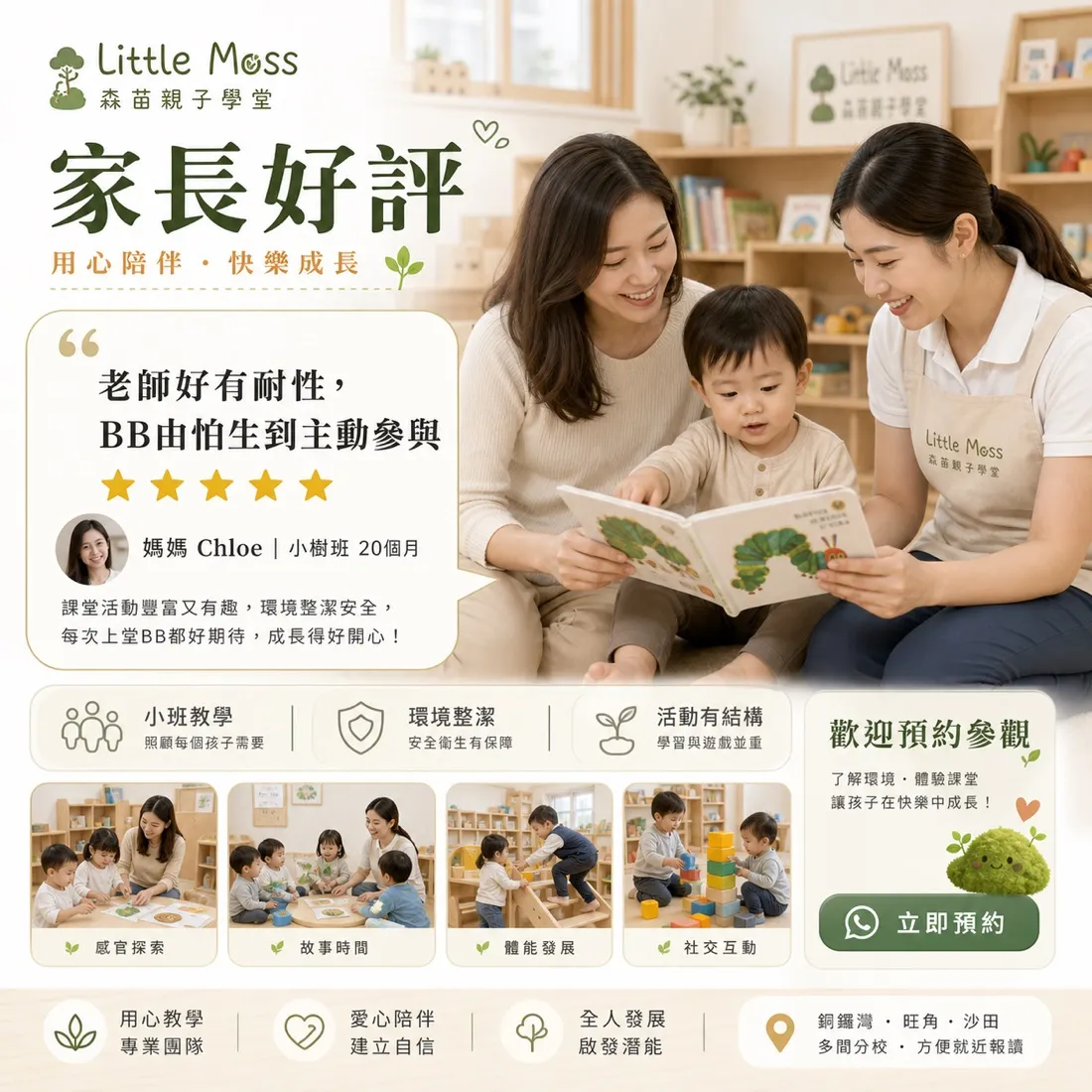 Little Moss Playgroup 家長物料