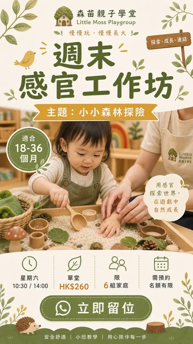 Little Moss Playgroup Social media 素材