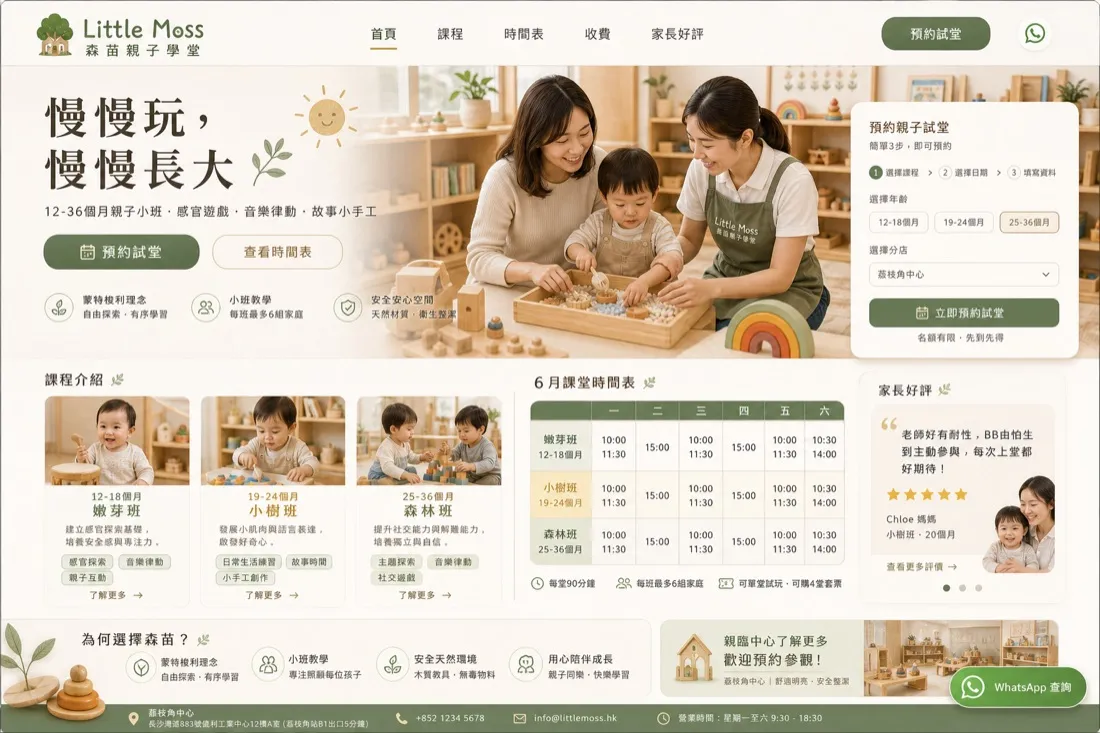 Little Moss Playgroup 品牌形象