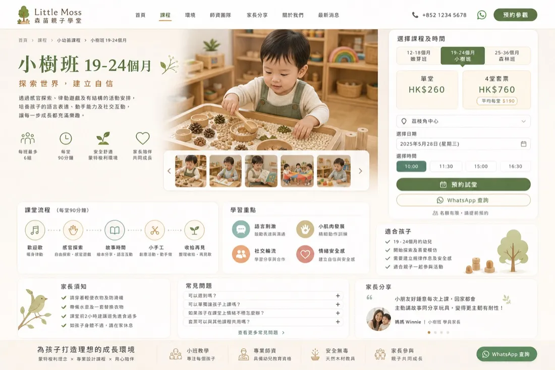 Little Moss Playgroup 招生海報