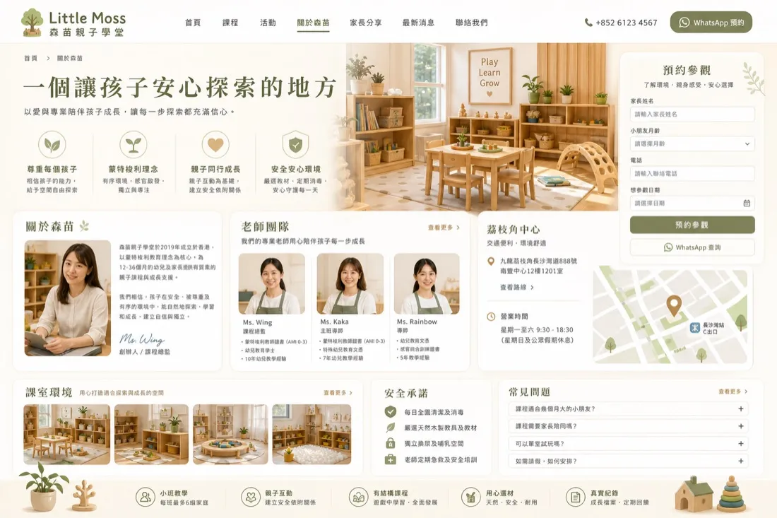Little Moss Playgroup 課程介紹