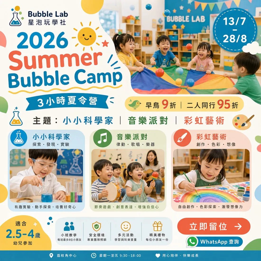 Sparko Kids Playgroup 招生海報