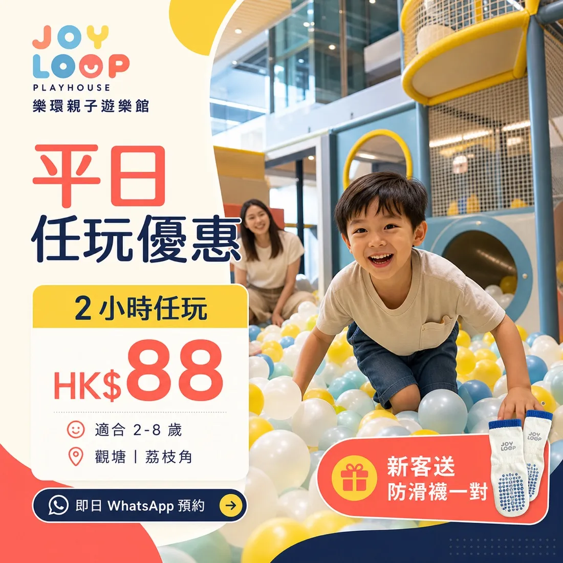 Joy Loop Playhouse 品牌形象