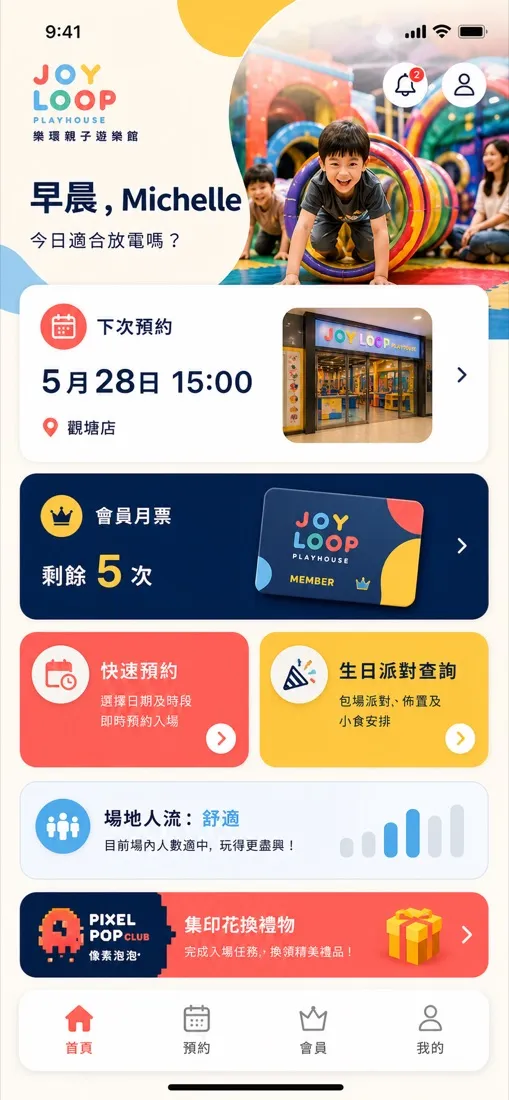 Joy Loop Playhouse 家長物料