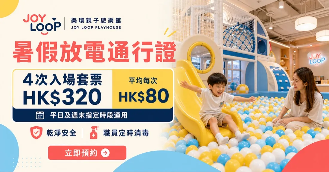 Joy Loop Playhouse 招生海報