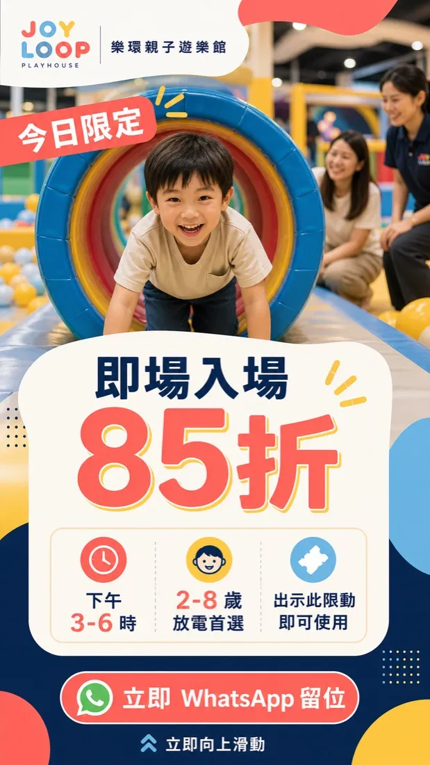 Joy Loop Playhouse 課程介紹