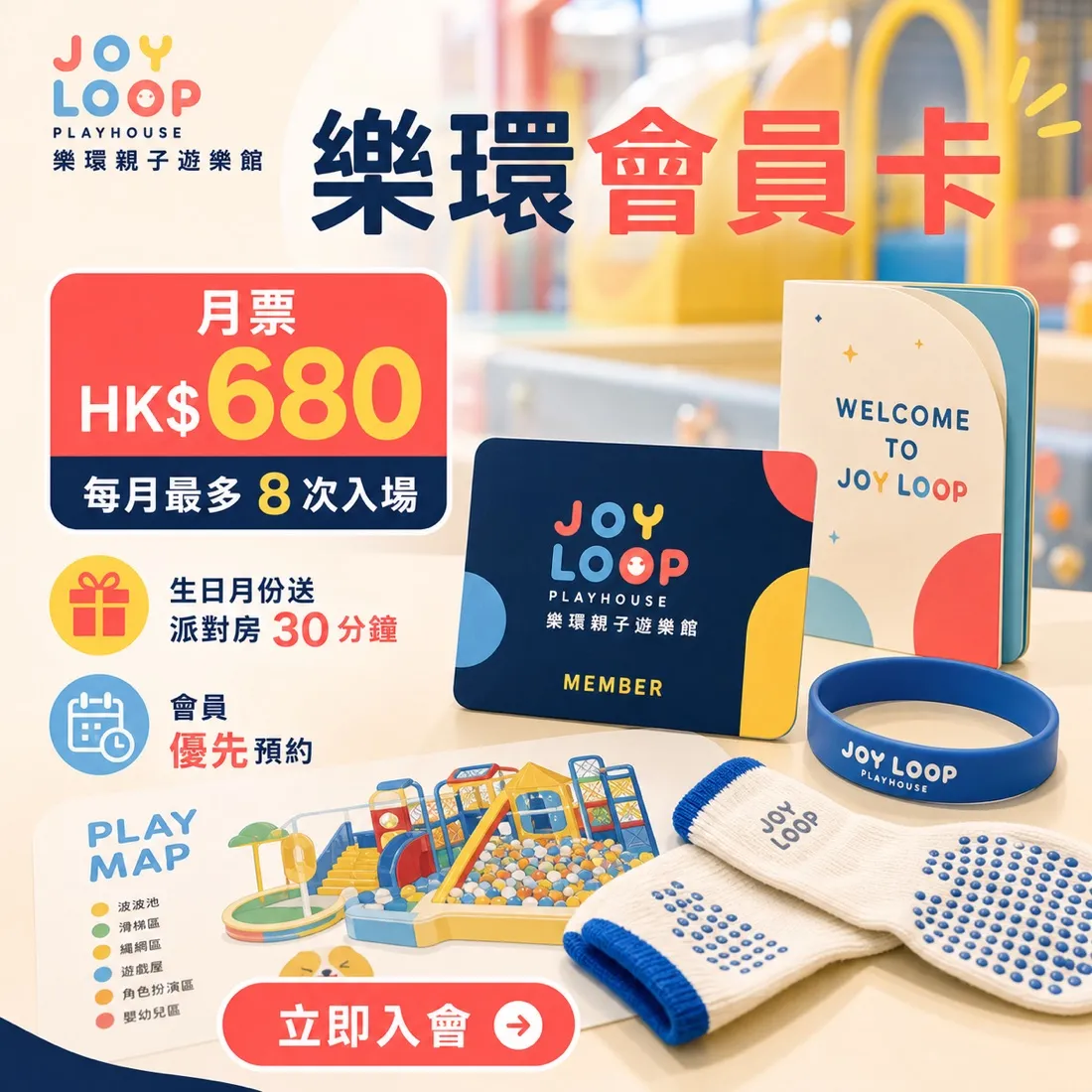 Joy Loop Playhouse Social media 素材