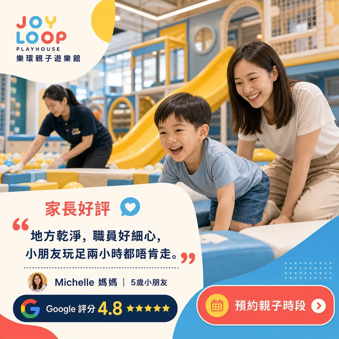Joy Loop Playhouse 報名宣傳