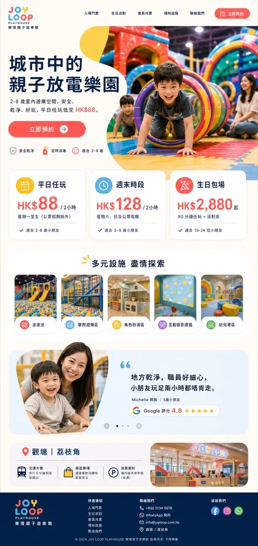 Joy Loop Playhouse 品牌形象