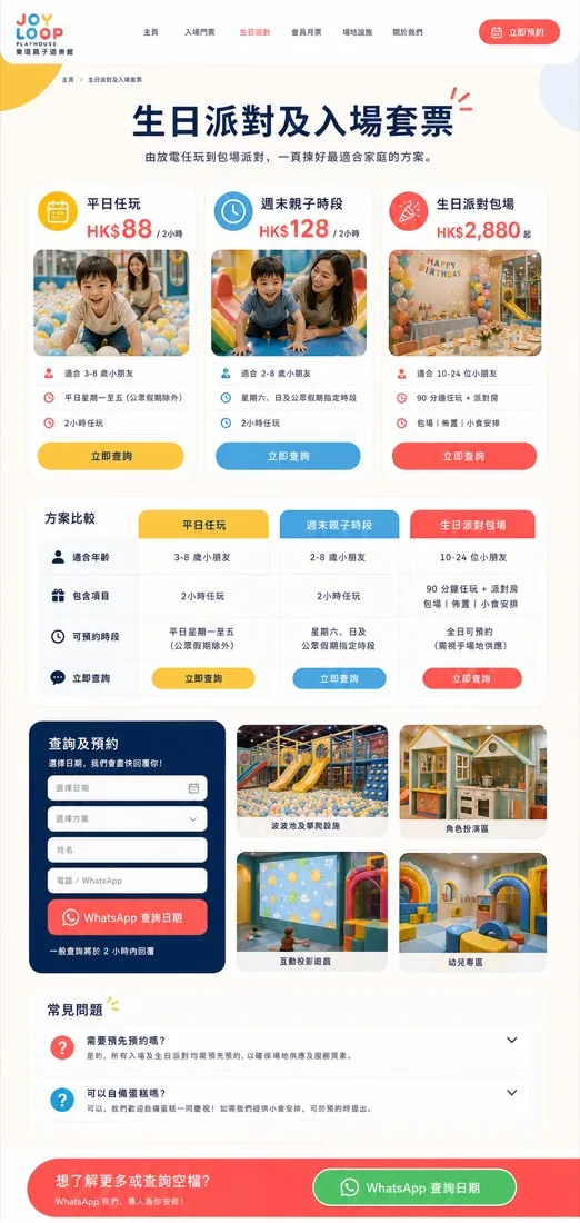 Joy Loop Playhouse 招生海報