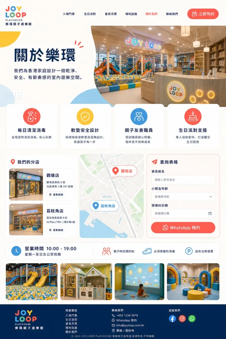 Joy Loop Playhouse 課程介紹