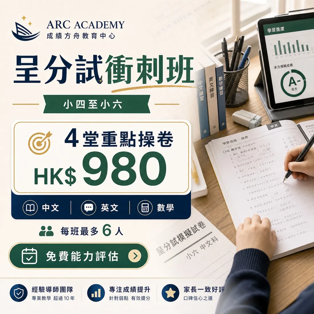 Arc Academy 補習中心 品牌形象