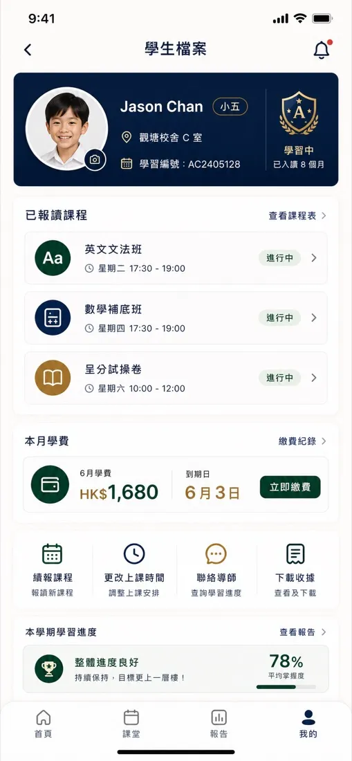 Arc Academy 補習中心 報名宣傳