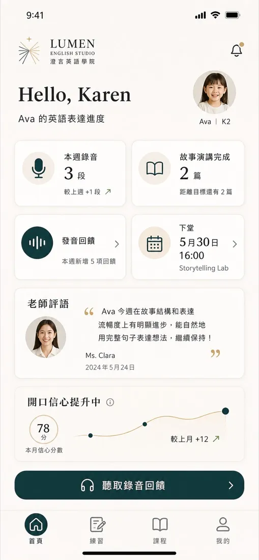 Lumen English 英語教育 家長物料