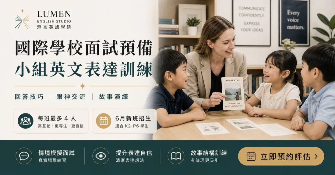 Lumen English 英語教育 招生海報